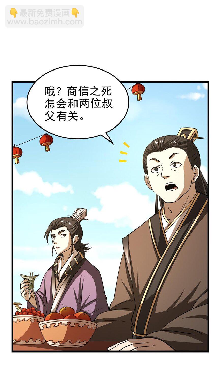 255 既非人，便当诛(1/2)-第256话