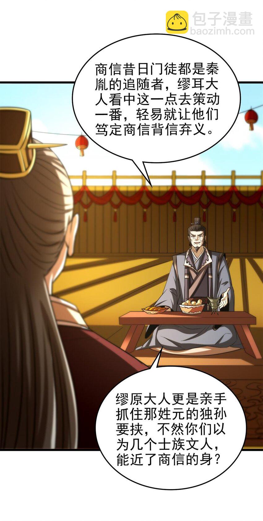 255 既非人，便当诛(1/2)-第256话