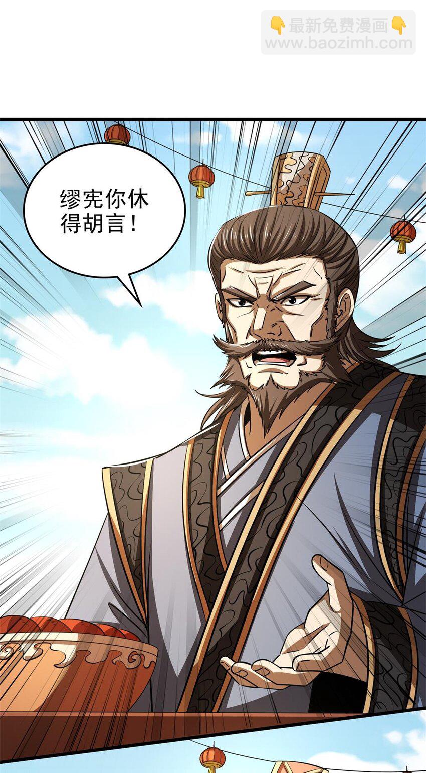 255 既非人，便当诛(1/2)-第256话