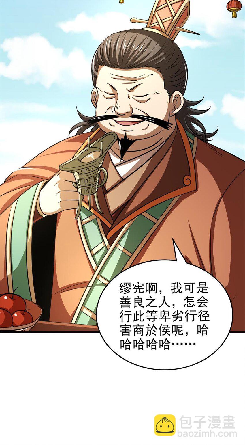 255 既非人，便当诛(1/2)-第256话