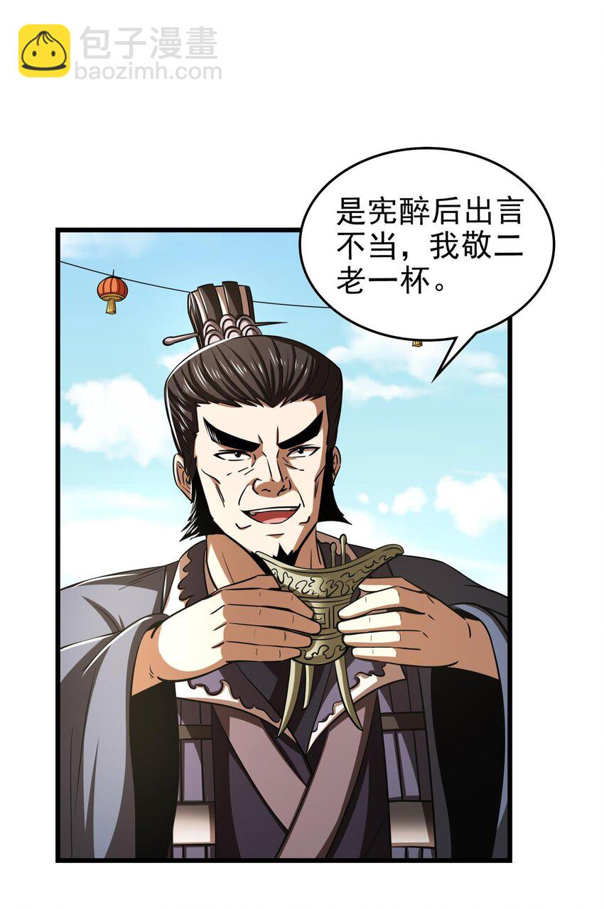 255 既非人，便当诛(1/2)-第256话