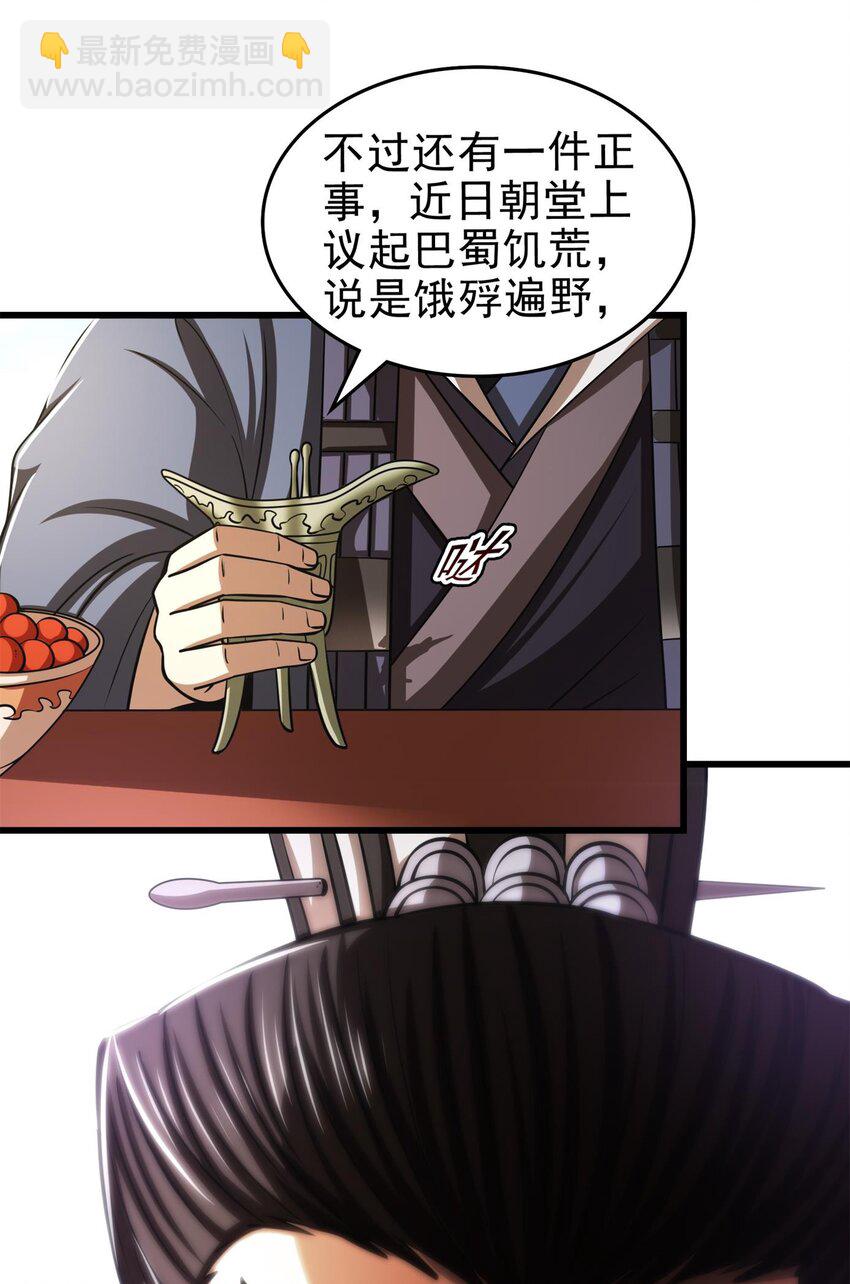 255 既非人，便当诛(1/2)-第256话