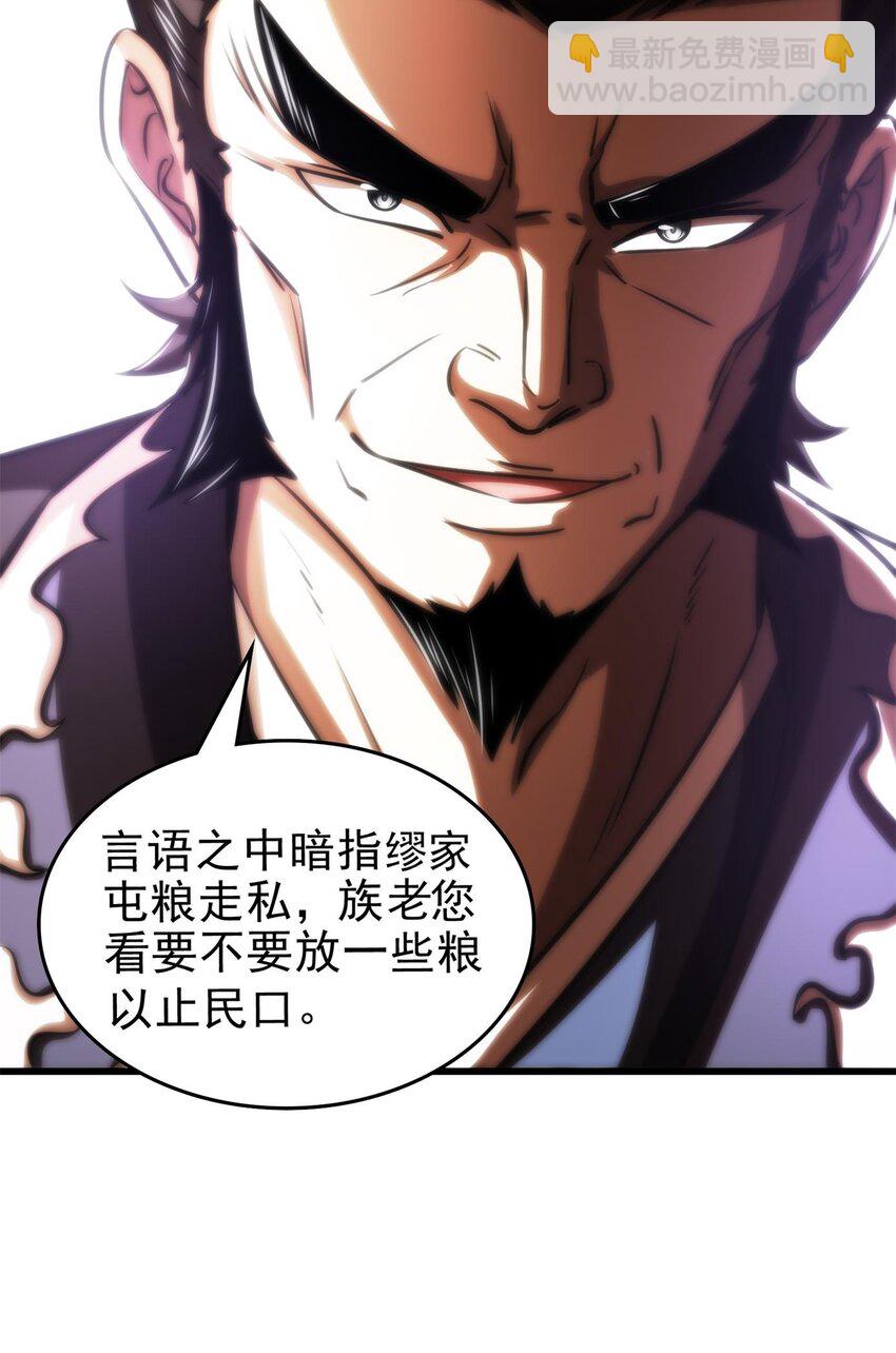 255 既非人，便当诛(1/2)-第256话