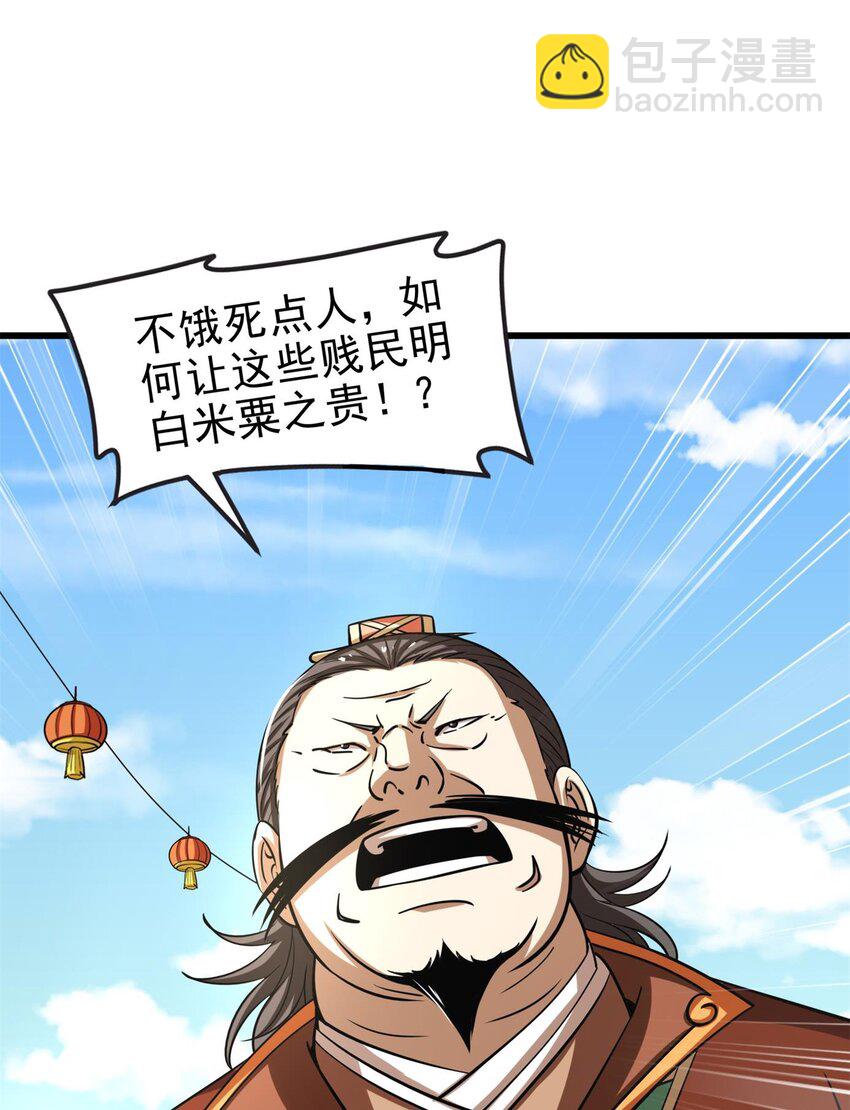 255 既非人，便当诛(1/2)-第256话