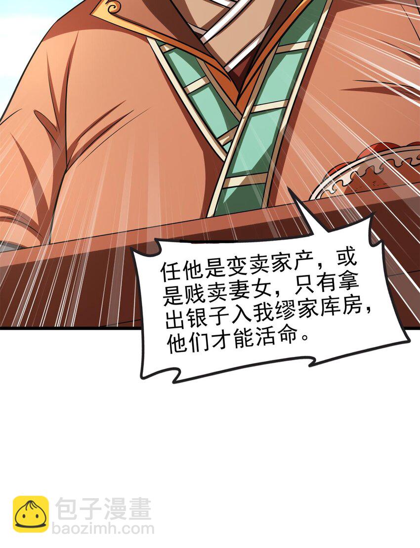 255 既非人，便当诛(1/2)-第256话
