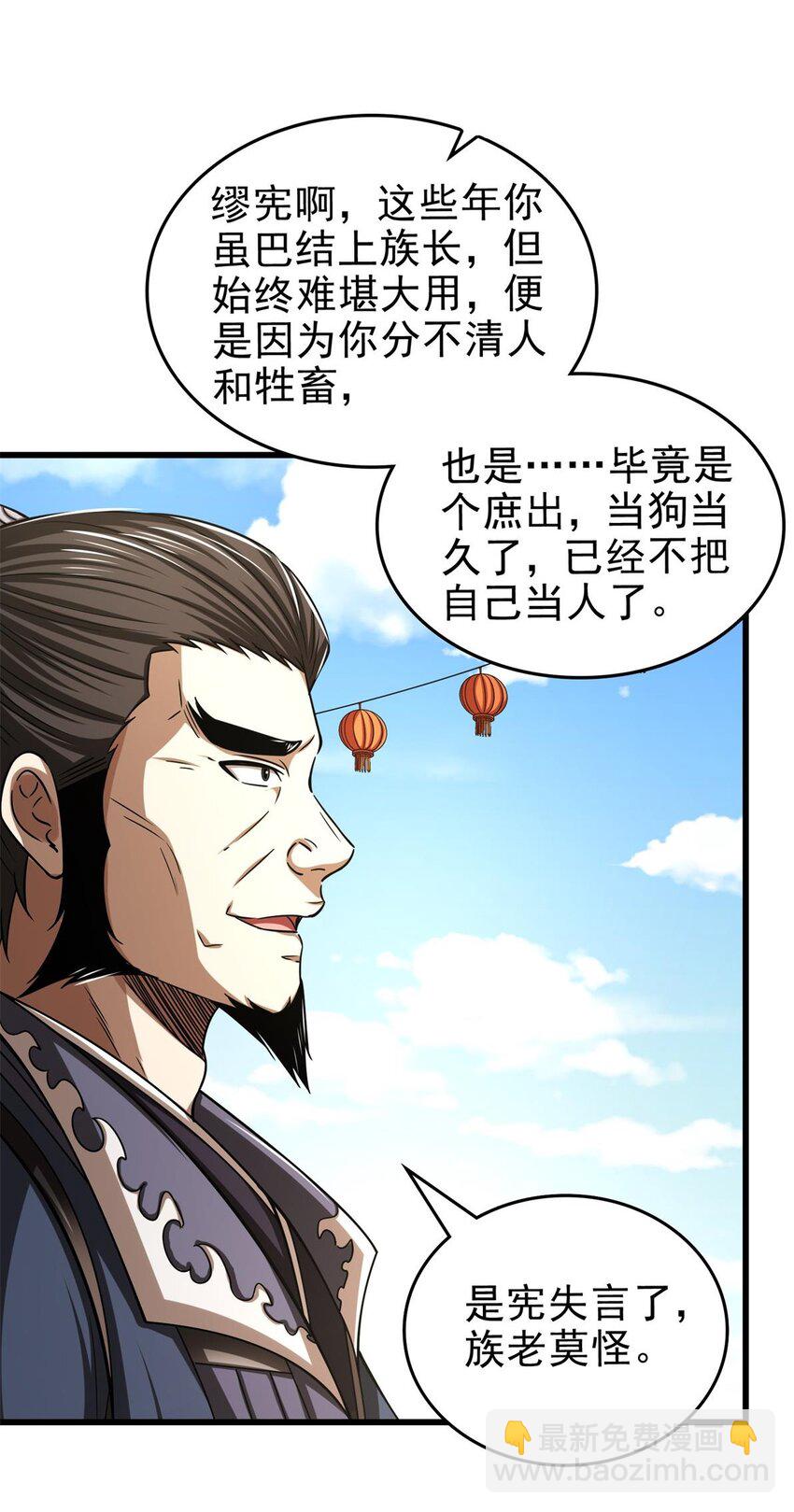 255 既非人，便当诛(1/2)-第256话