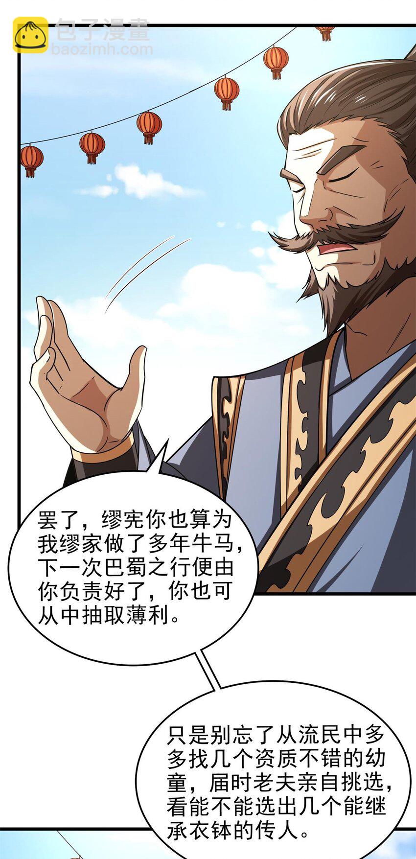 255 既非人，便当诛(1/2)-第256话