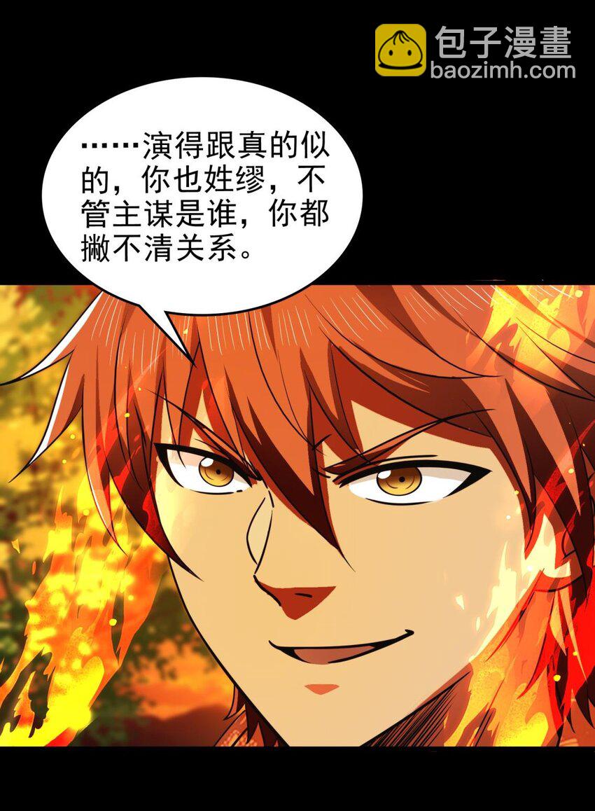 255 既非人，便当诛(1/2)-第256话