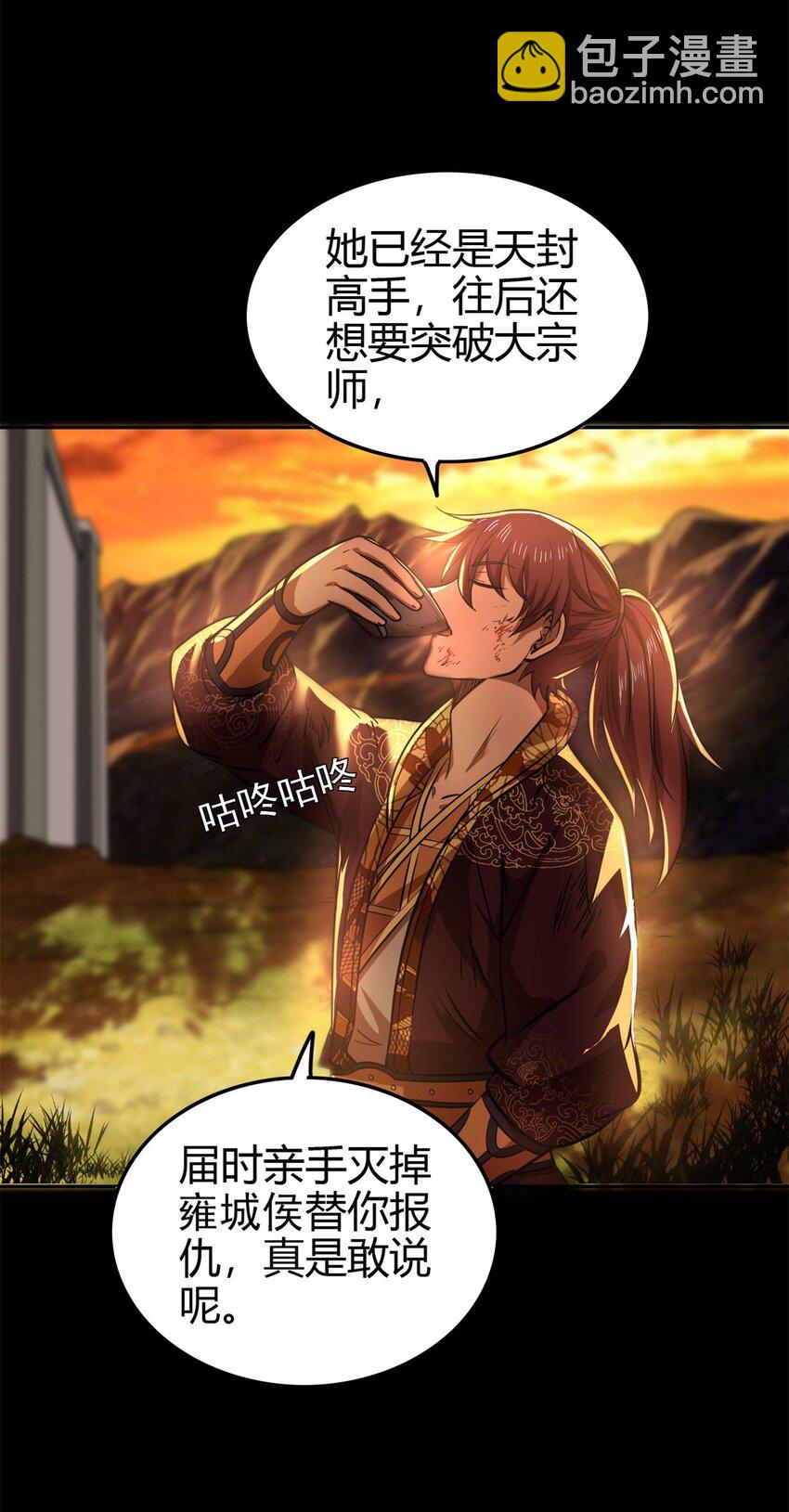 257 仇人之首可下酒(1/2)-第258话