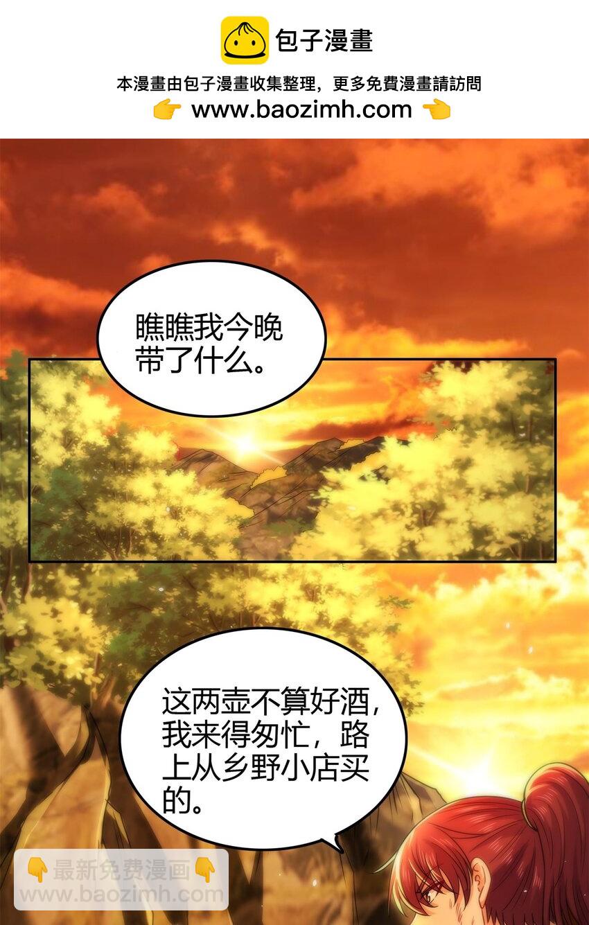 257 仇人之首可下酒(1/2)-第258话