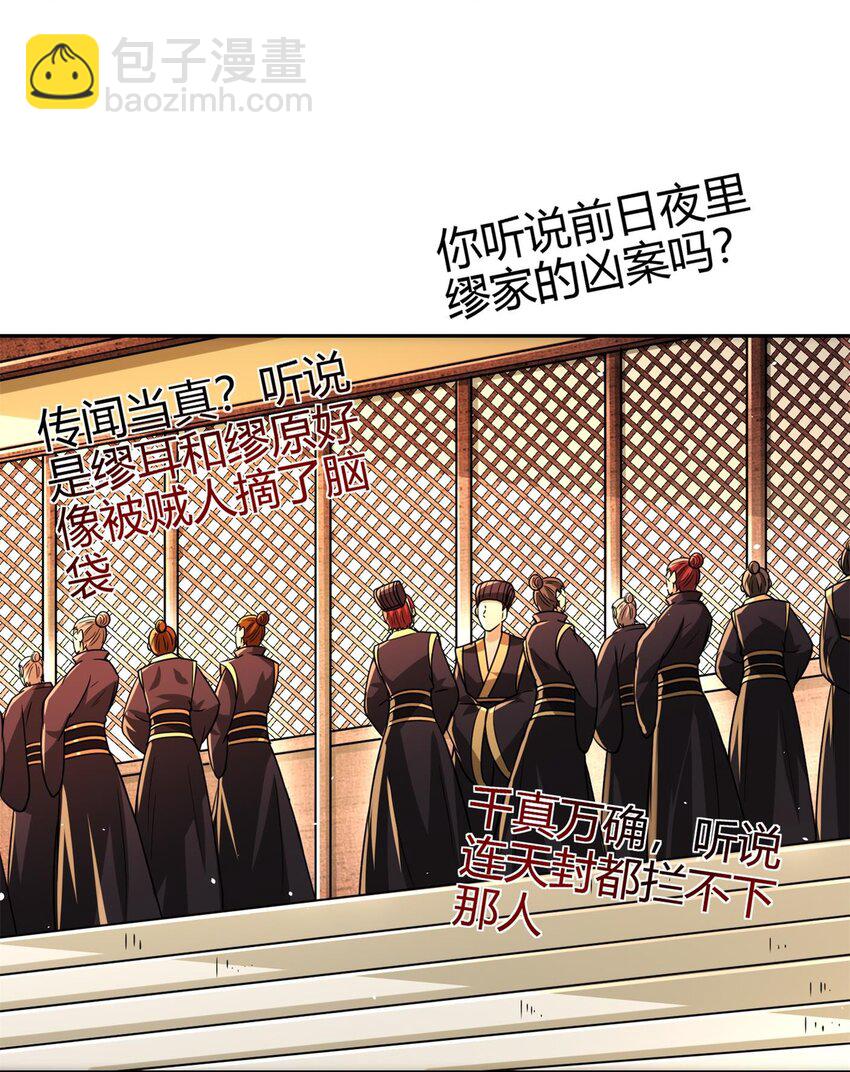 257 仇人之首可下酒(1/2)-第258话