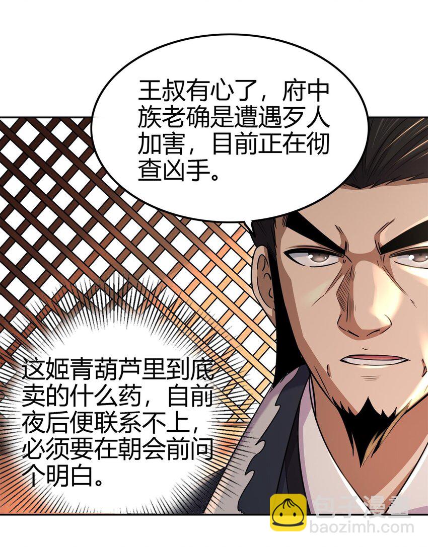 257 仇人之首可下酒(1/2)-第258话