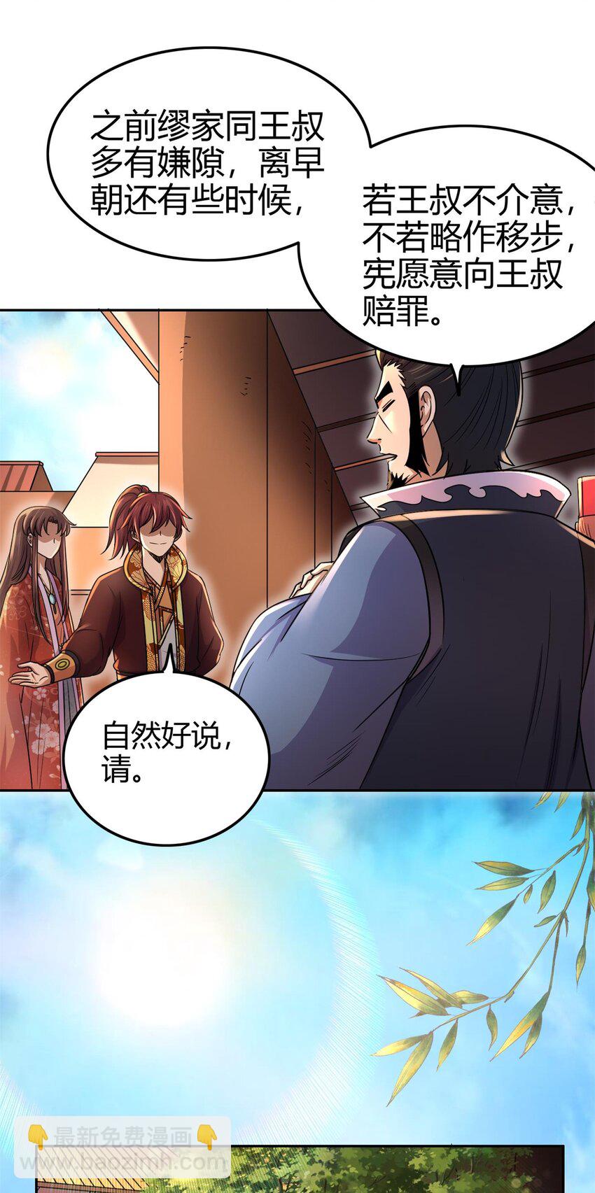 257 仇人之首可下酒(1/2)-第258话