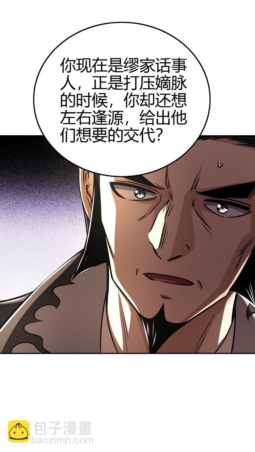 257 仇人之首可下酒(1/2)-第258话