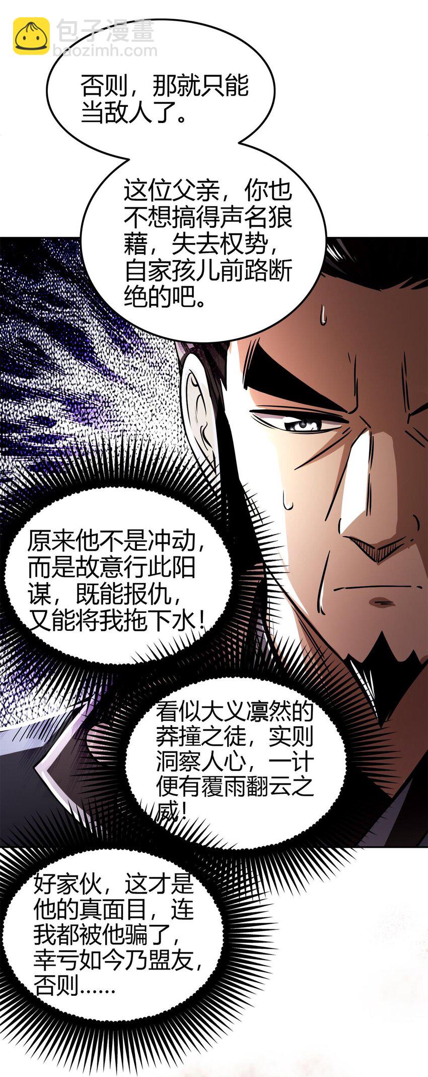 257 仇人之首可下酒(1/2)-第258话