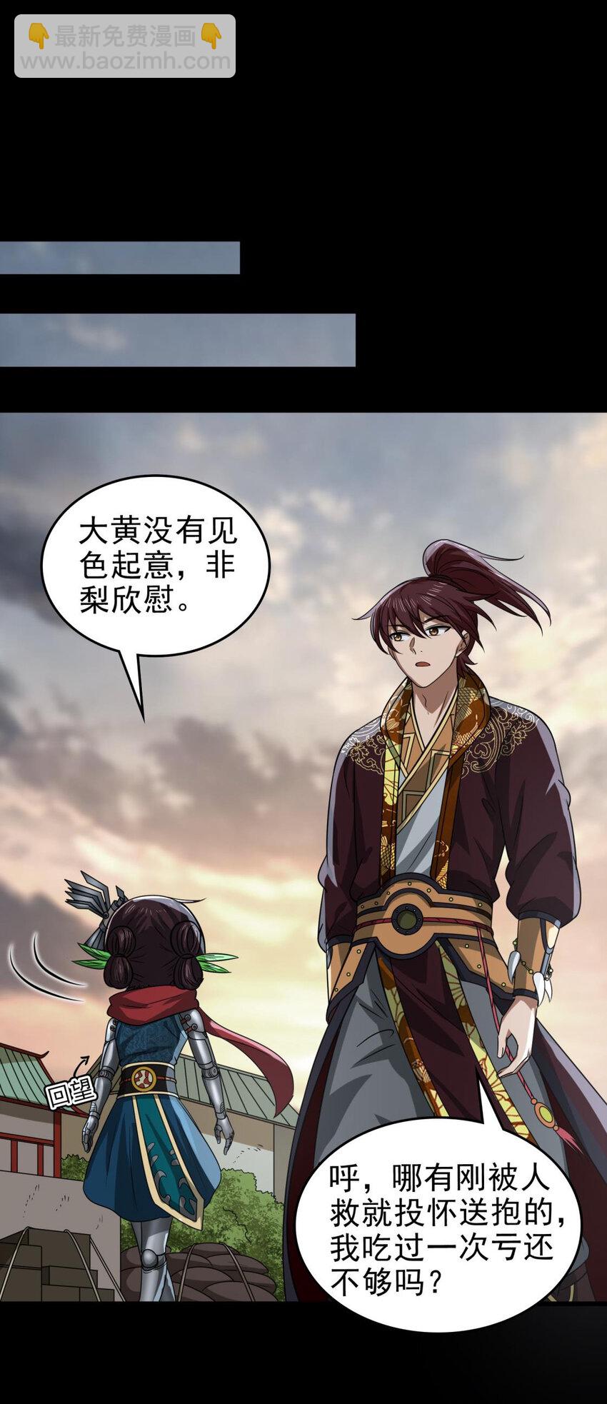 259 桃花运？-第260话