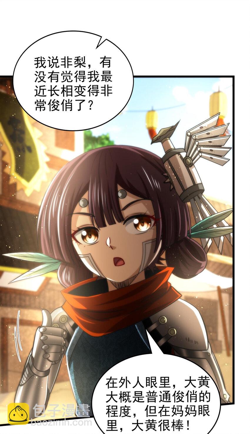 259 桃花运？-第260话