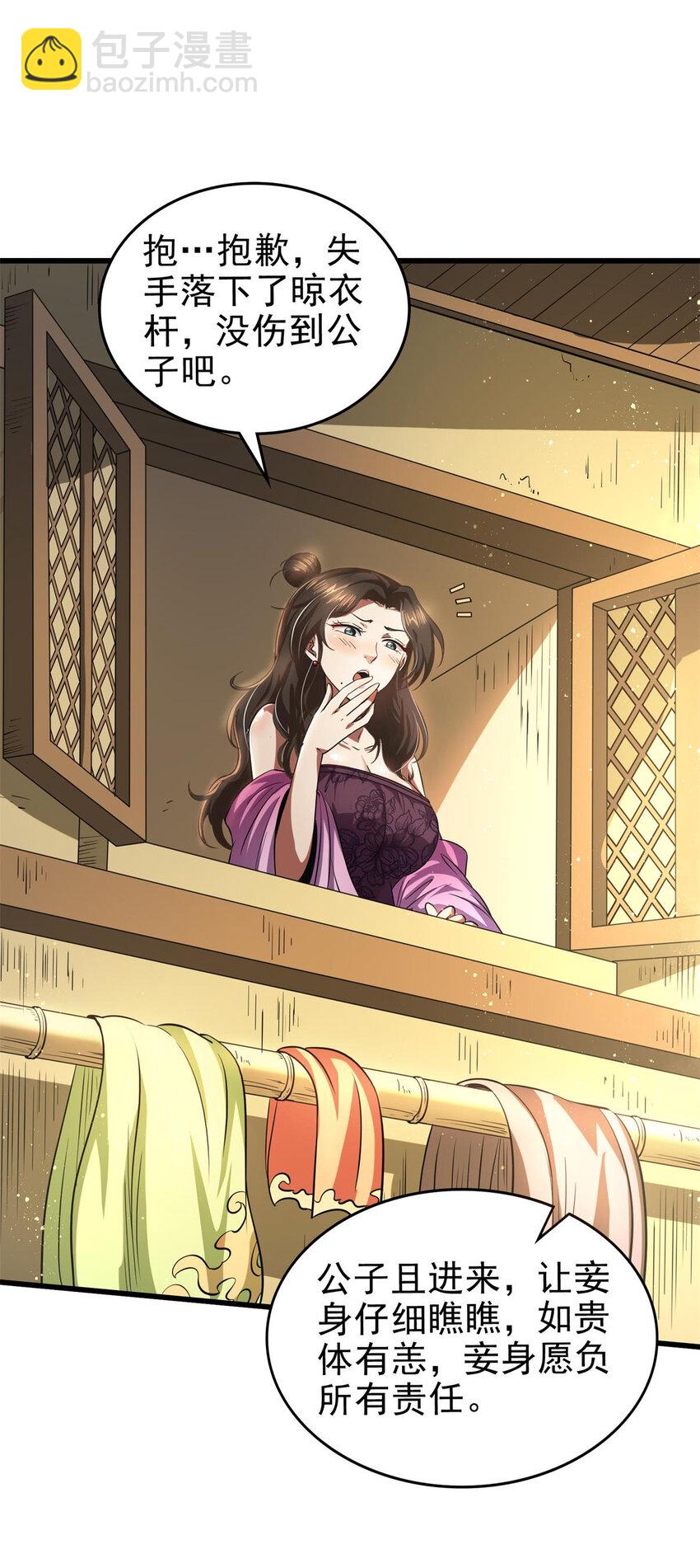 259 桃花运？-第260话