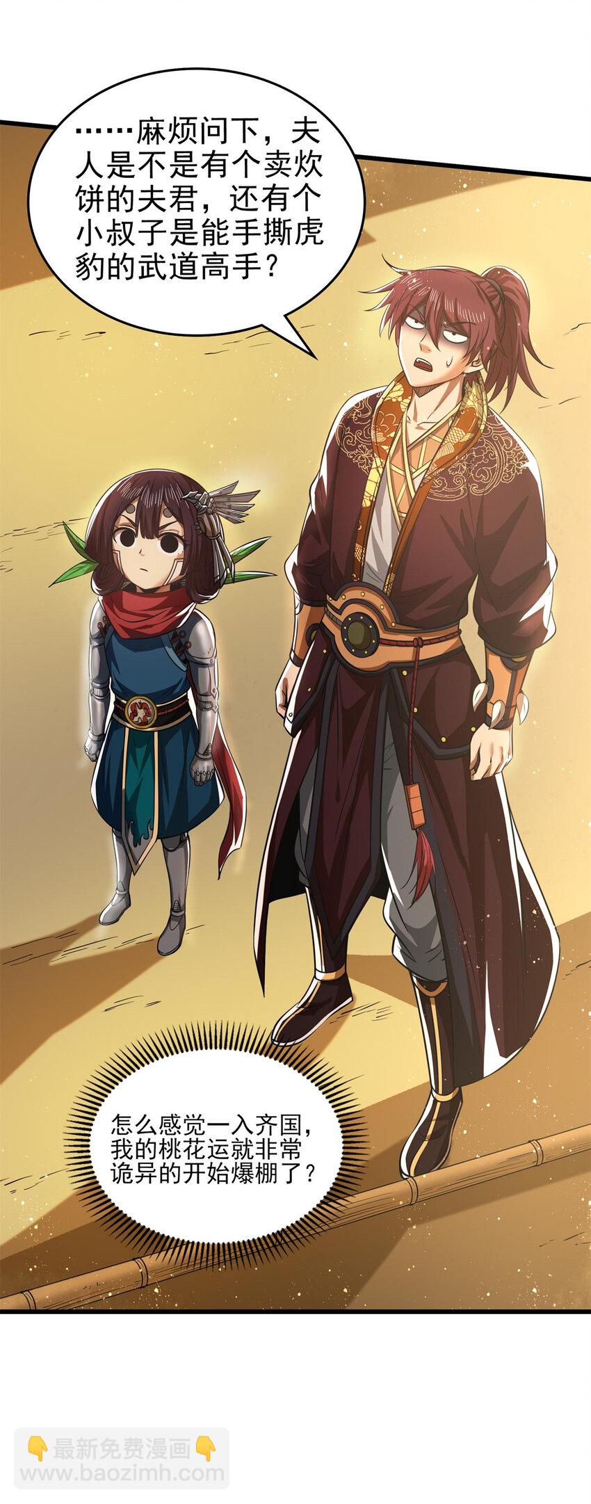 259 桃花运？-第260话