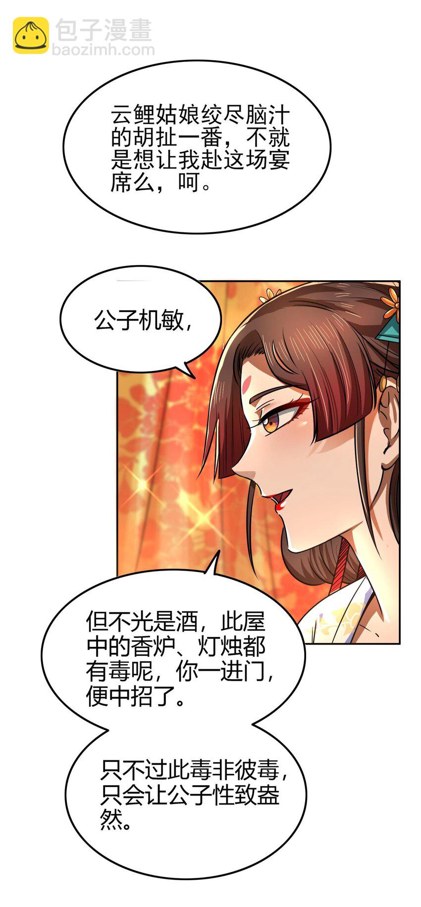 261 姬青的人物画像(1/2)-第262话