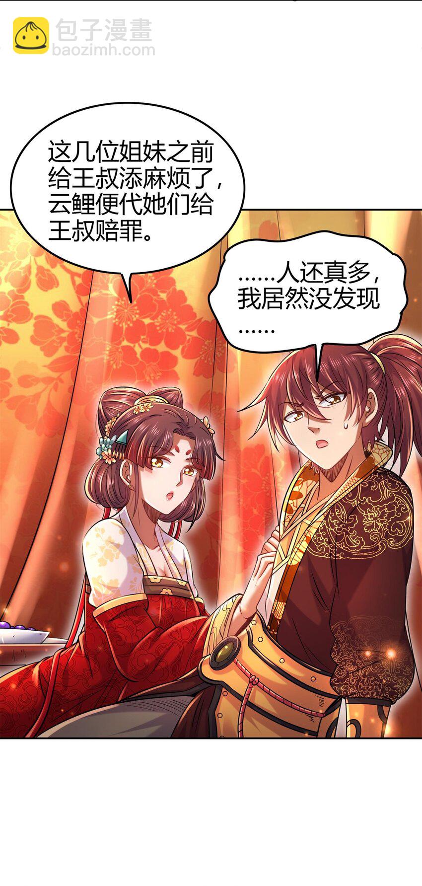261 姬青的人物画像(1/2)-第262话