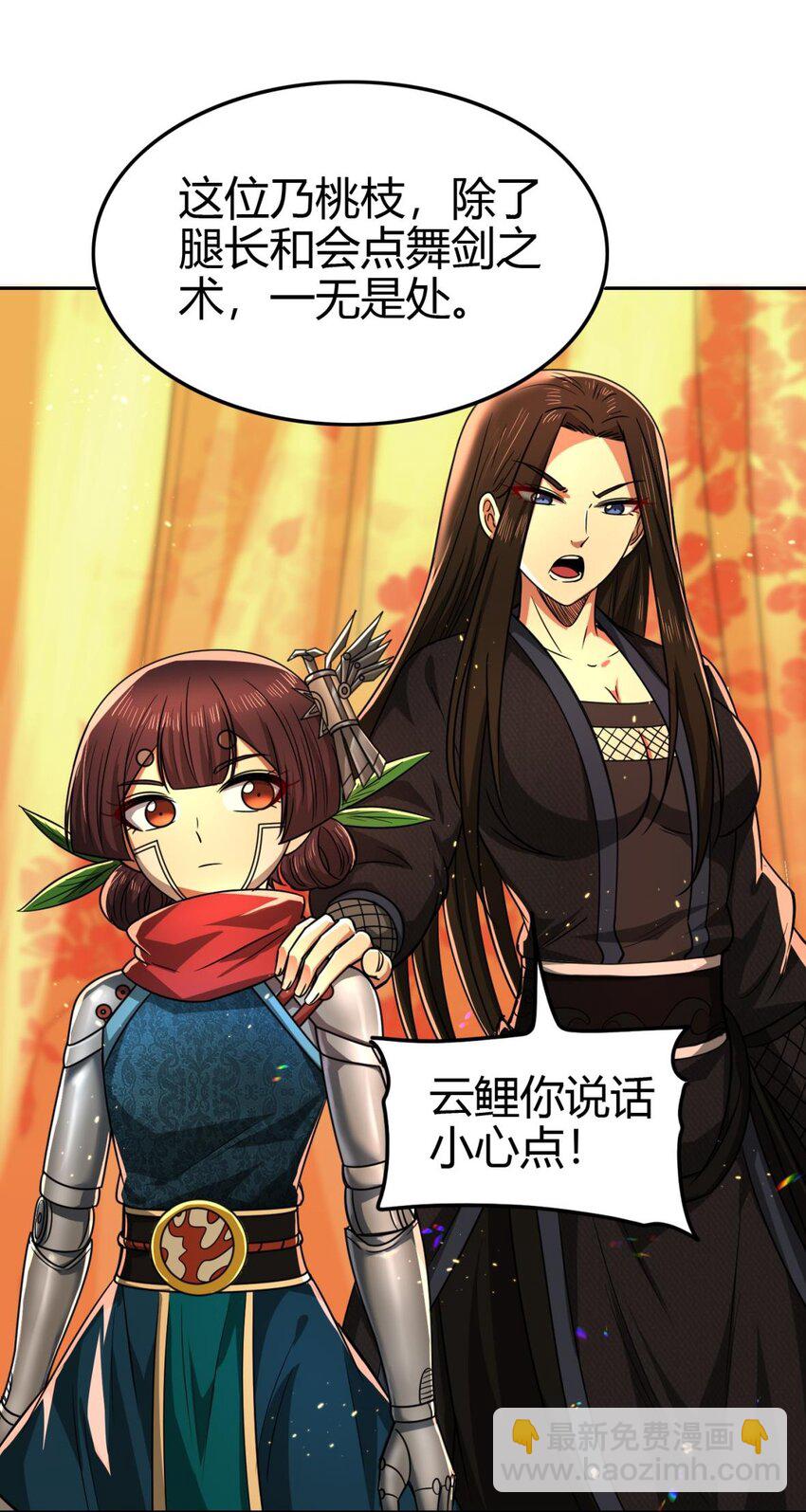 261 姬青的人物画像(1/2)-第262话