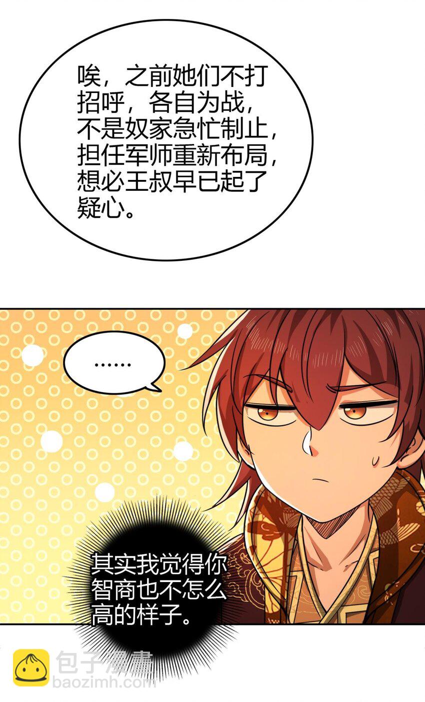 261 姬青的人物画像(1/2)-第262话