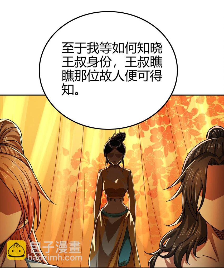 261 姬青的人物画像(1/2)-第262话