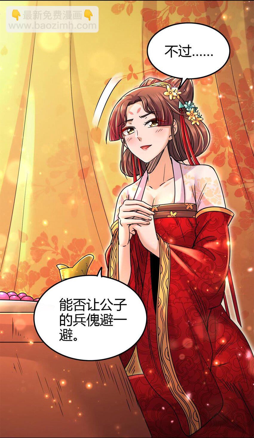 261 姬青的人物画像(1/2)-第262话