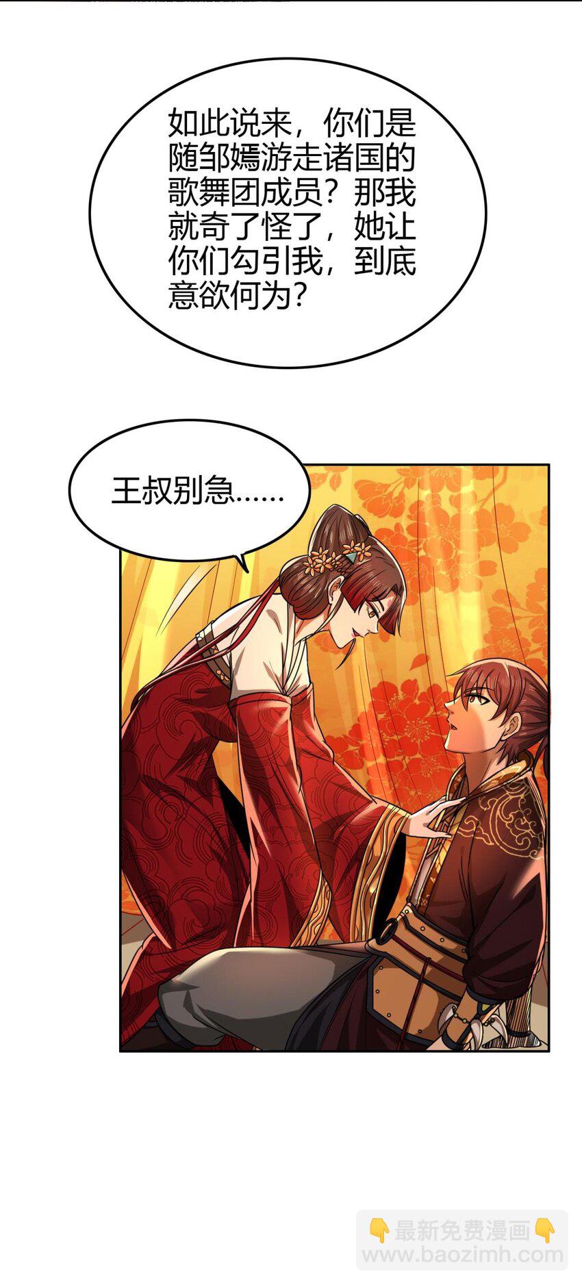 261 姬青的人物画像(1/2)-第262话