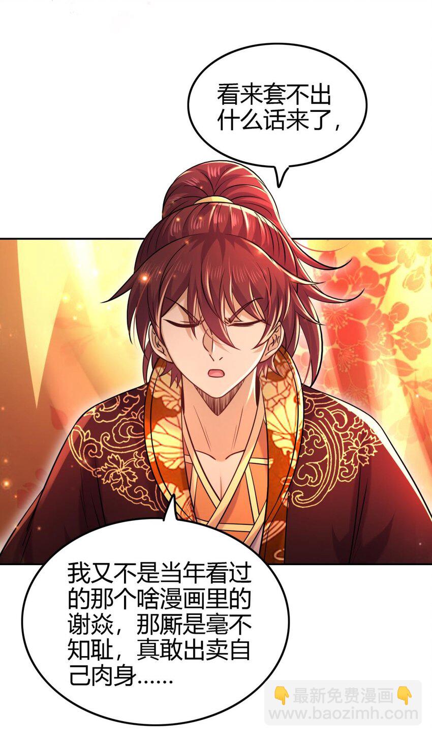 261 姬青的人物画像(1/2)-第262话