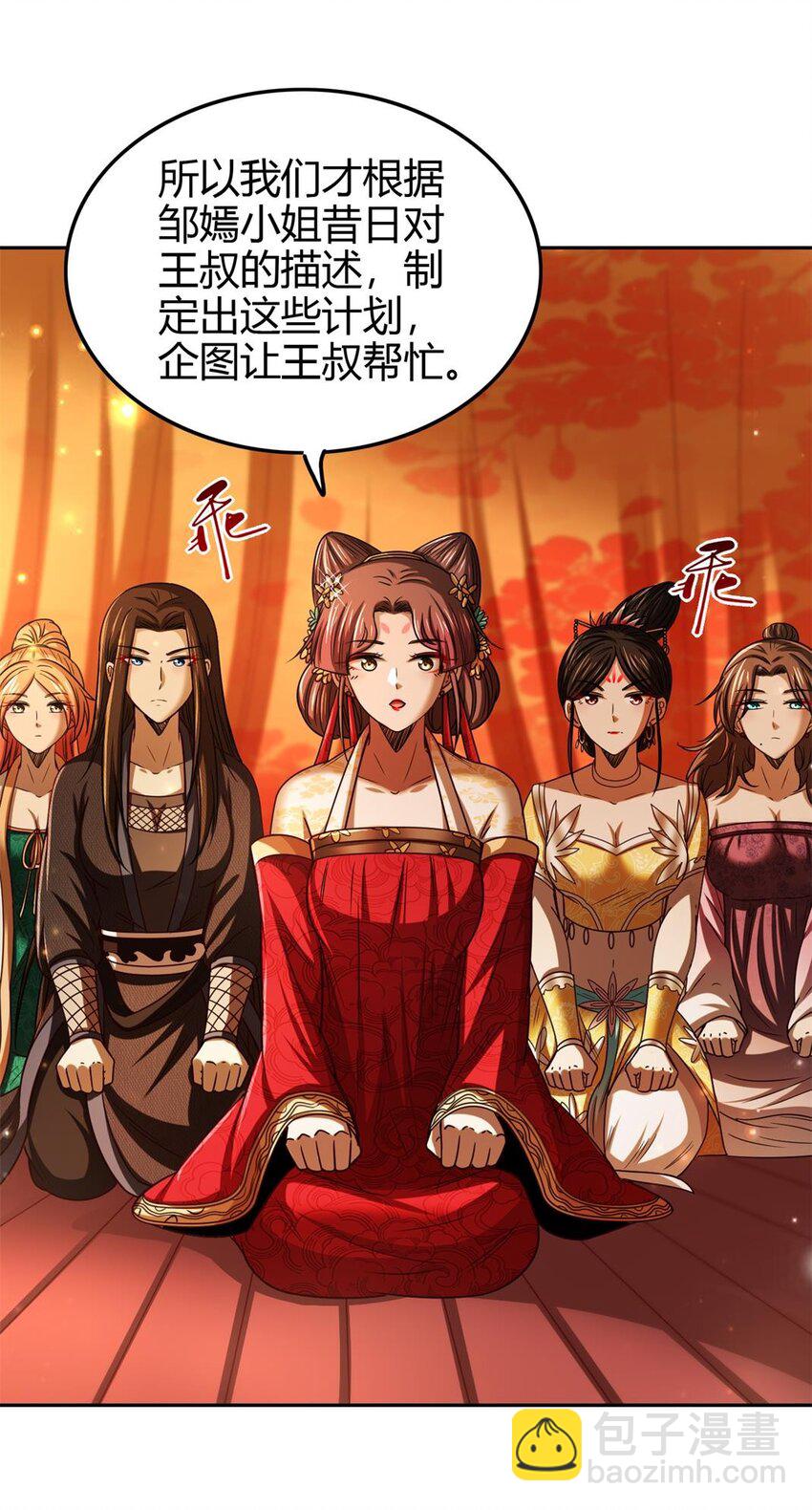 261 姬青的人物画像(1/2)-第262话