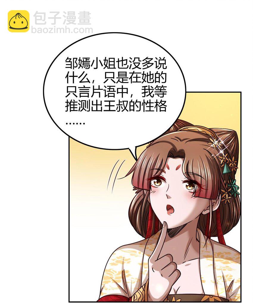 261 姬青的人物画像(1/2)-第262话