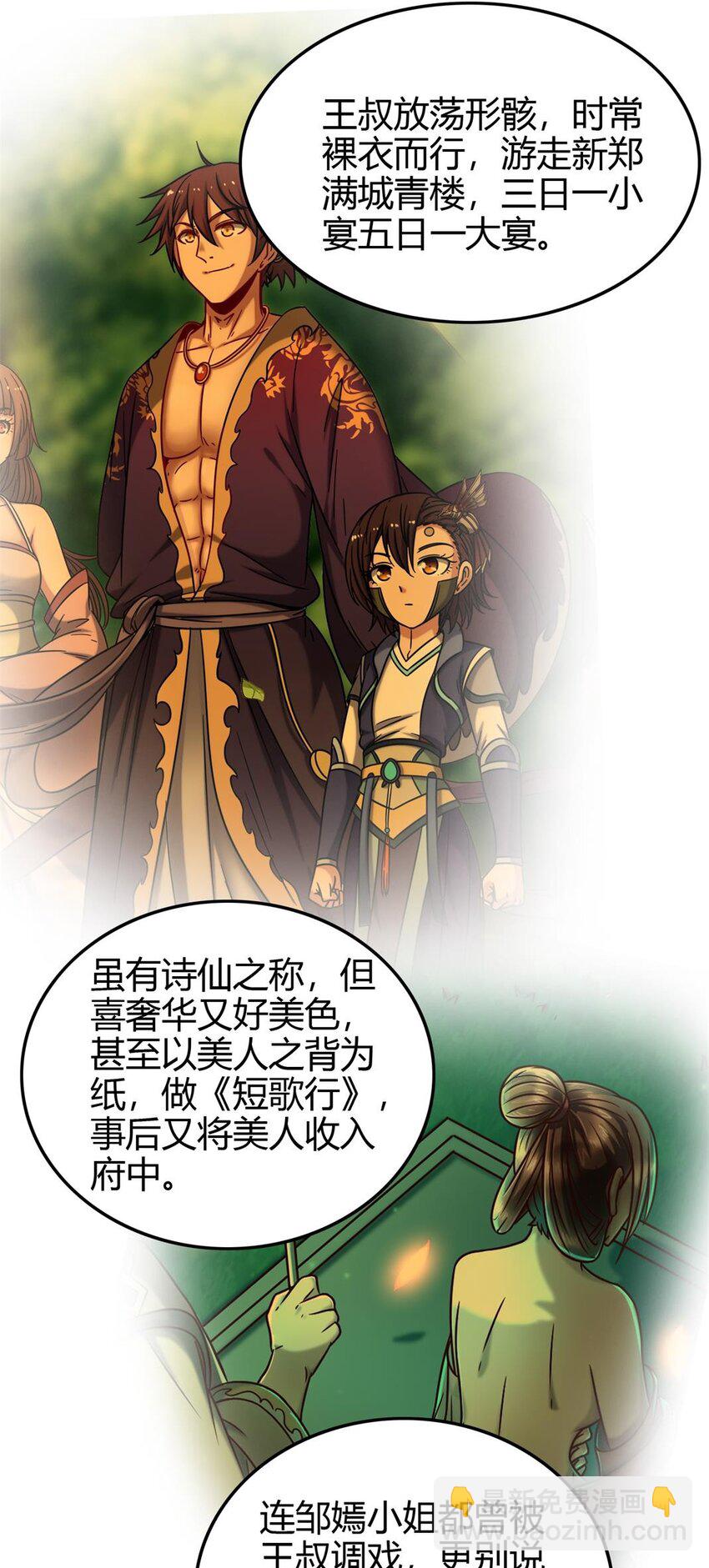 261 姬青的人物画像(1/2)-第262话