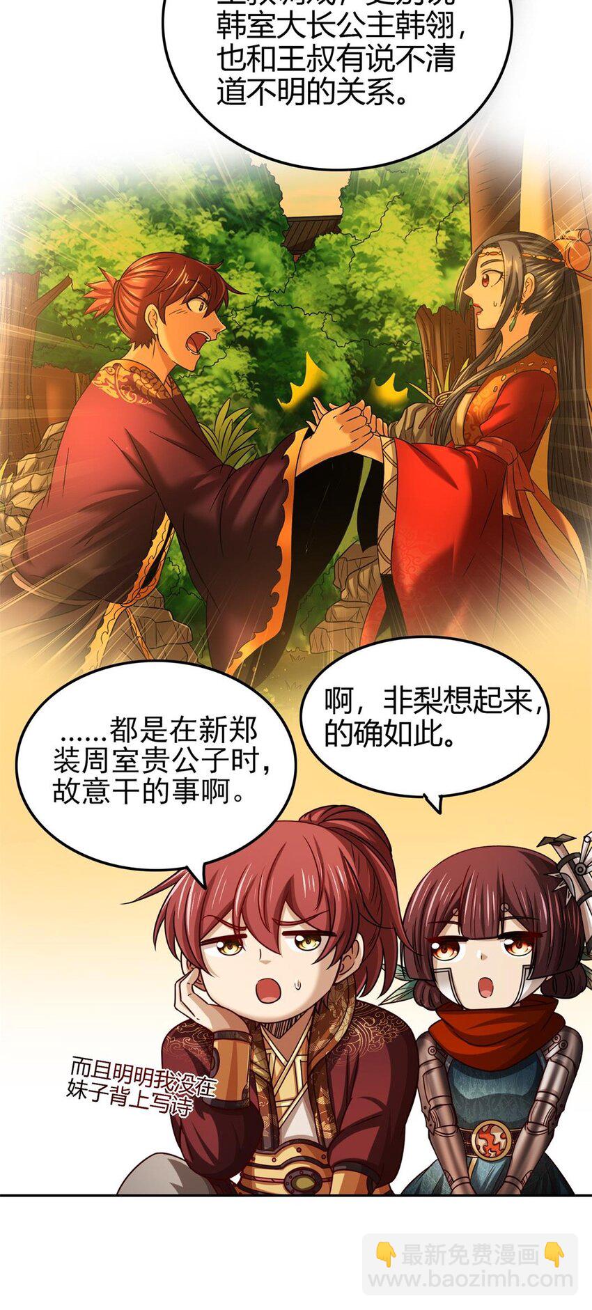 261 姬青的人物画像(1/2)-第262话