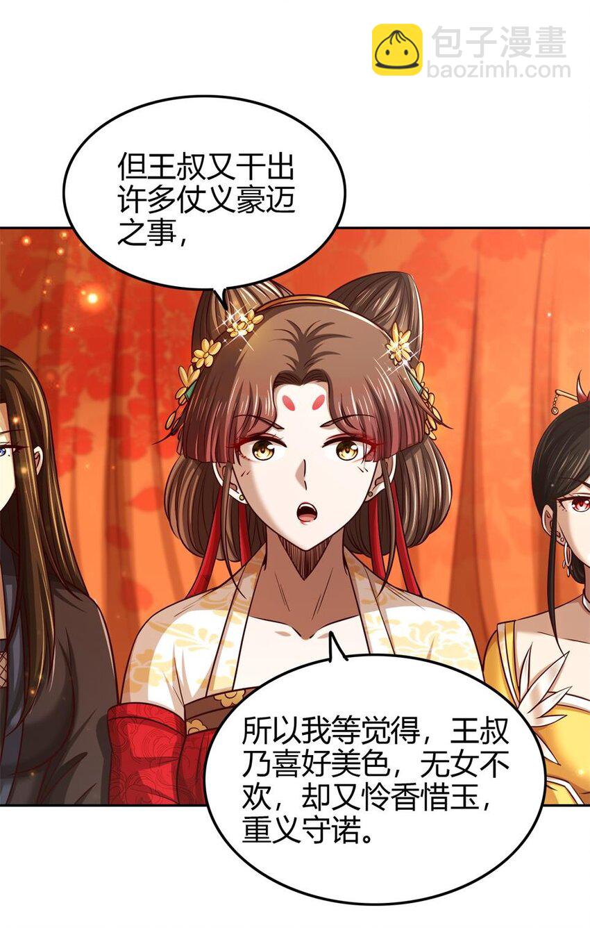 261 姬青的人物画像(1/2)-第262话
