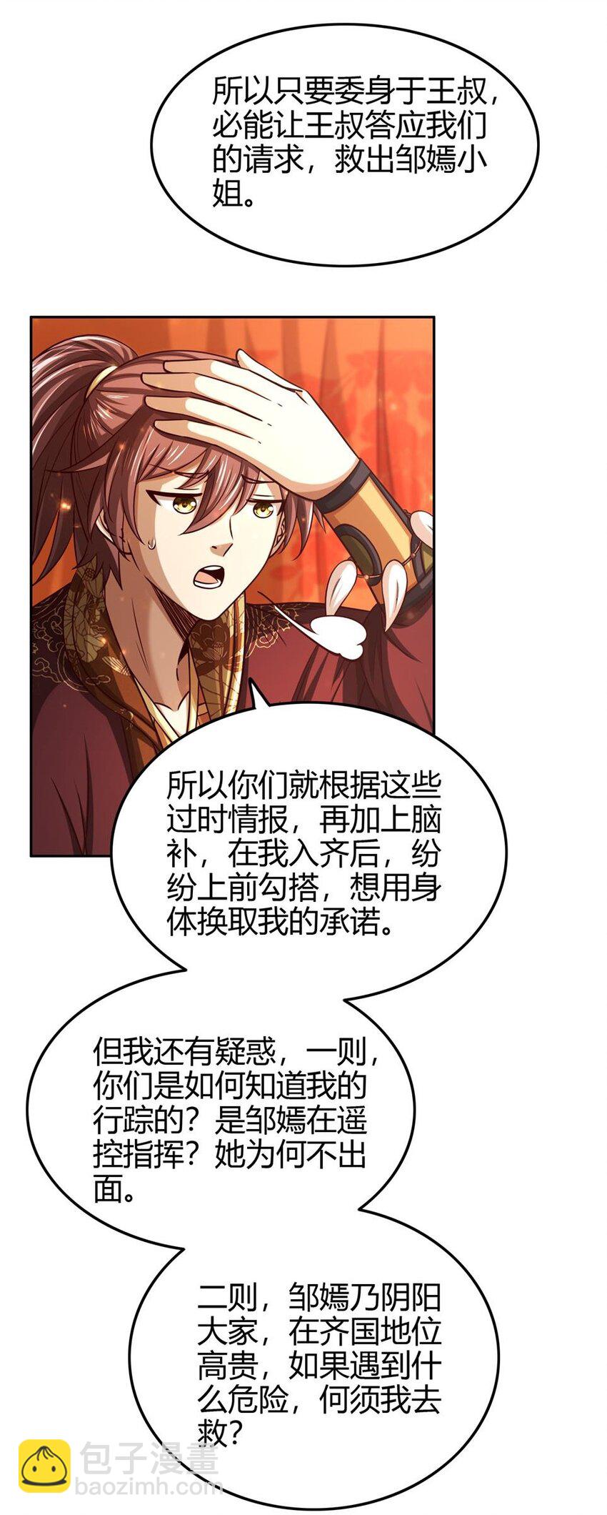 261 姬青的人物画像(1/2)-第262话