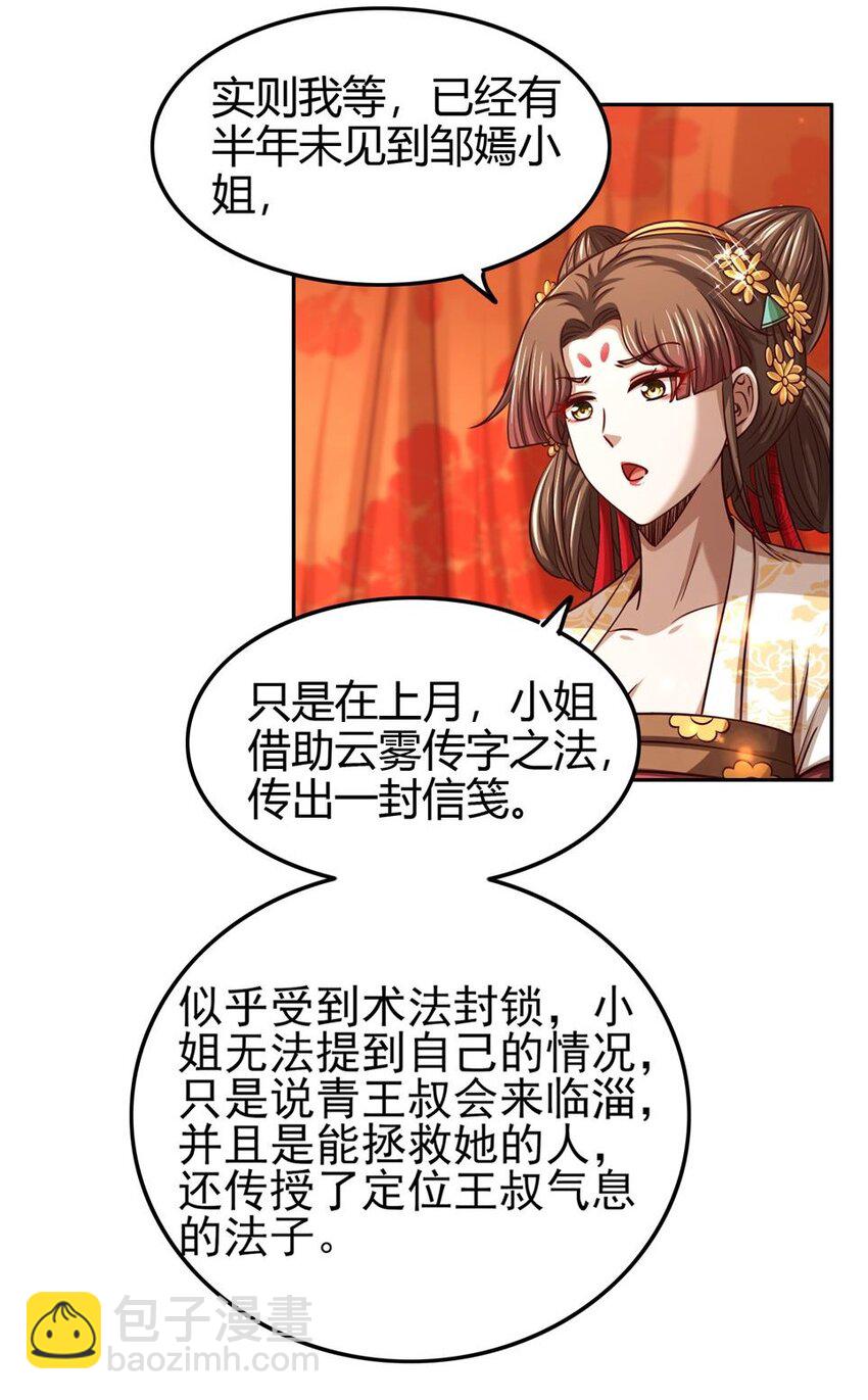 261 姬青的人物画像(1/2)-第262话