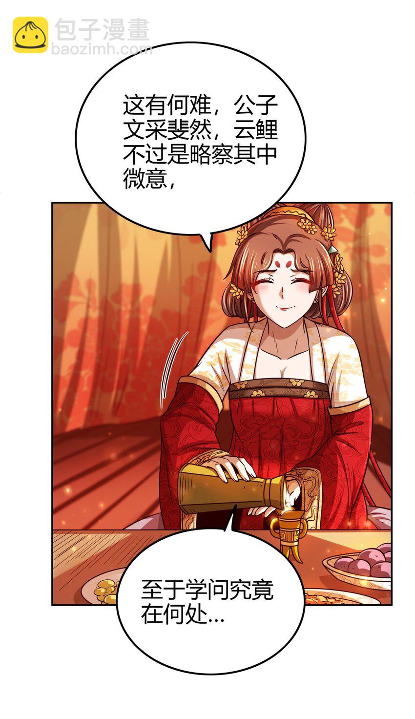 261 姬青的人物画像(1/2)-第262话