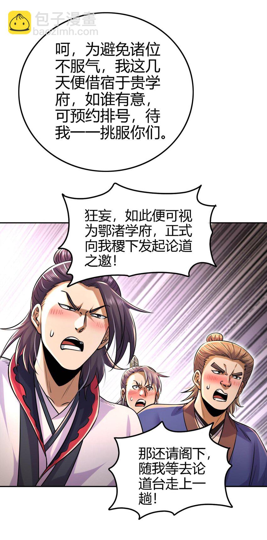 263 坐而论道-第264话
