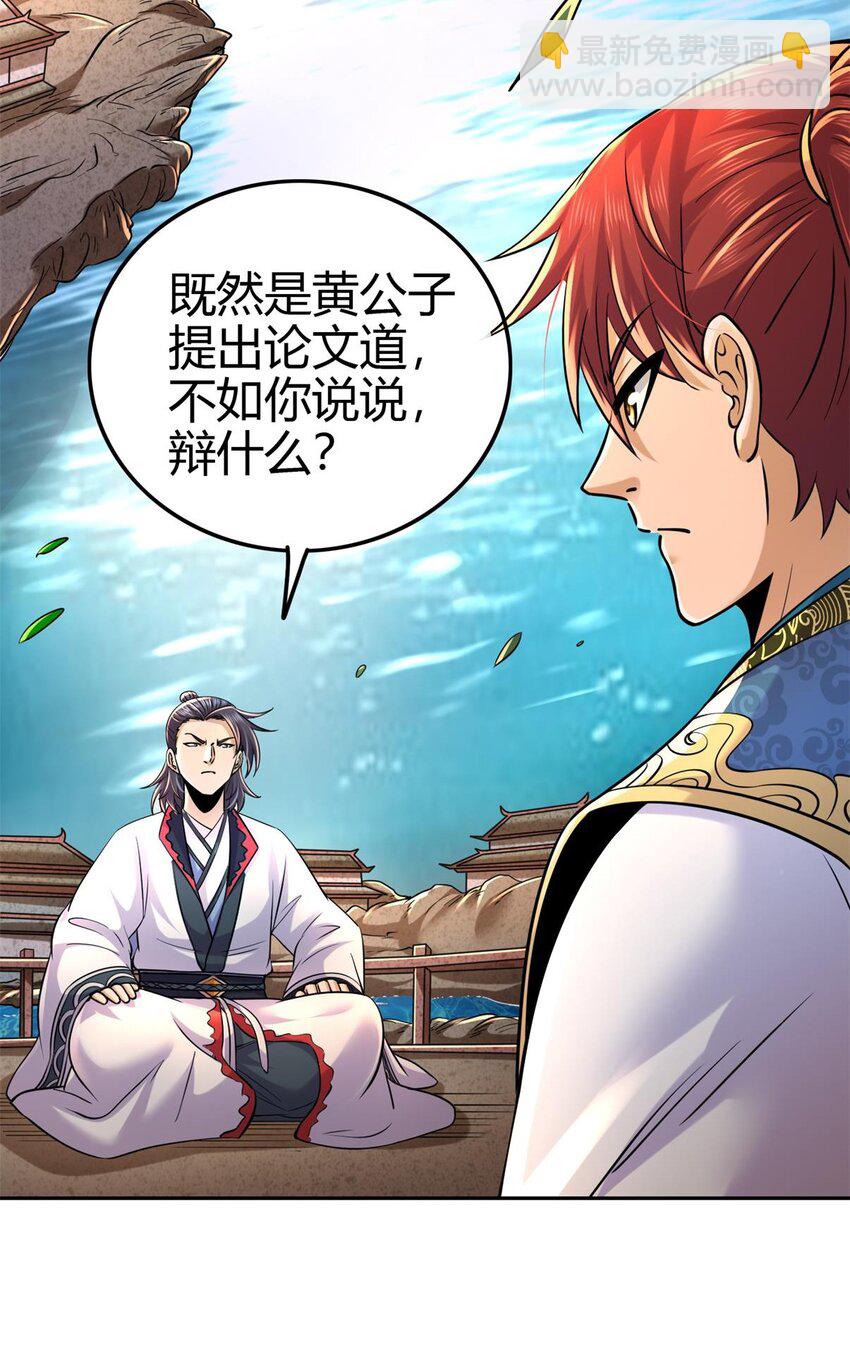 263 坐而论道-第264话