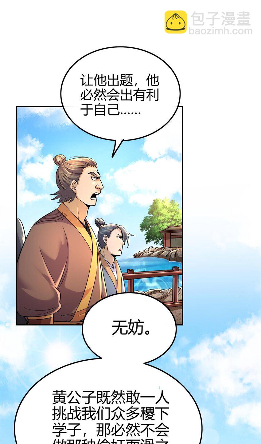 263 坐而论道-第264话