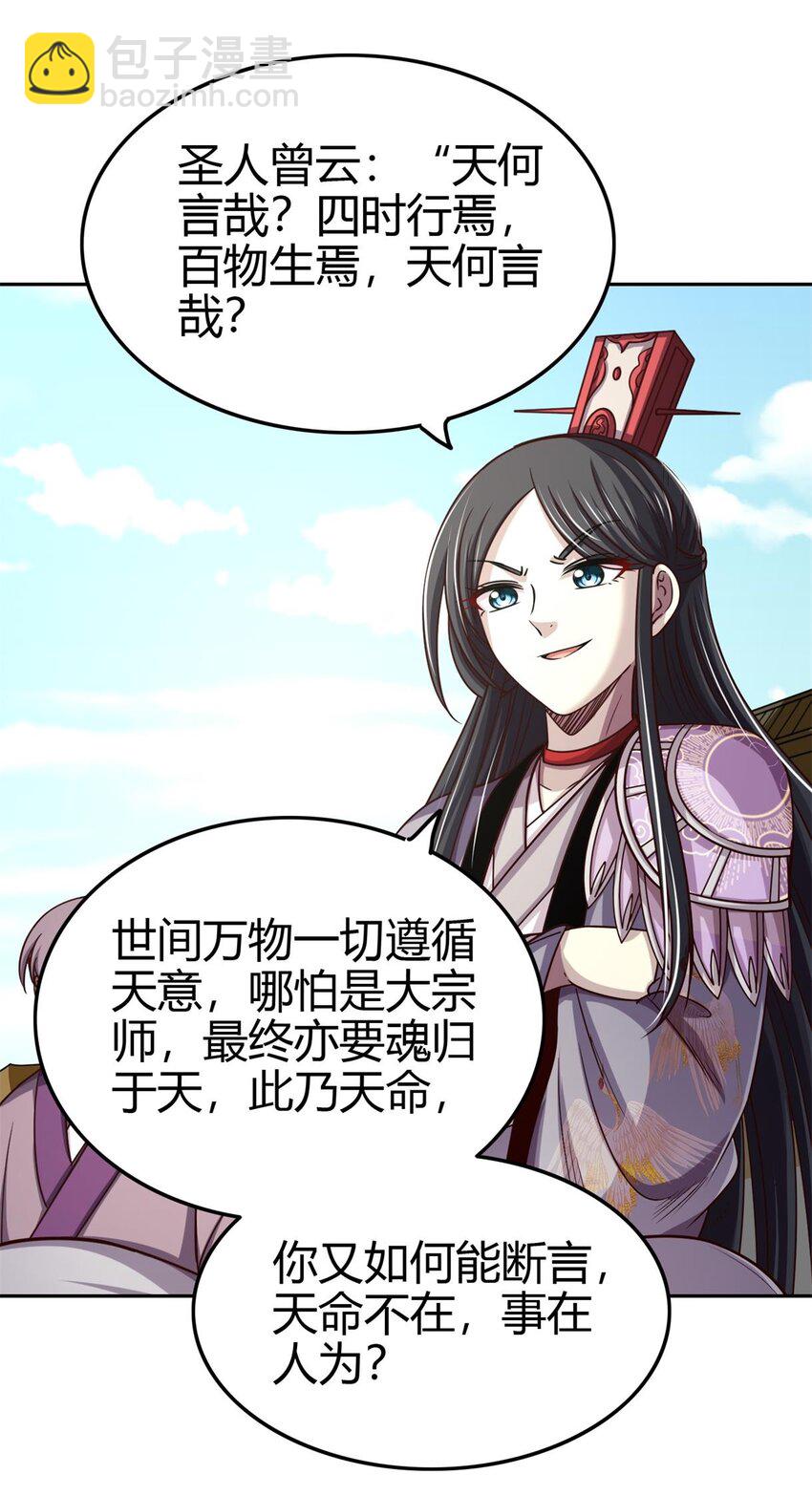 263 坐而论道-第264话