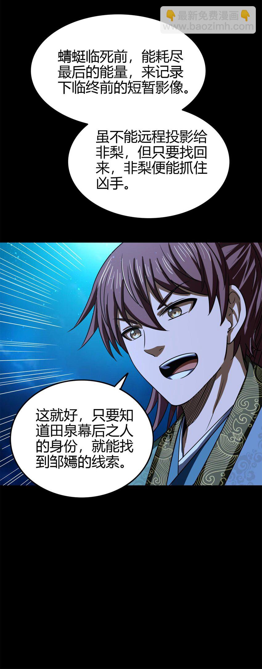 265 机关蜻蜓的&ldquo;惊喜&rdquo;-第266话