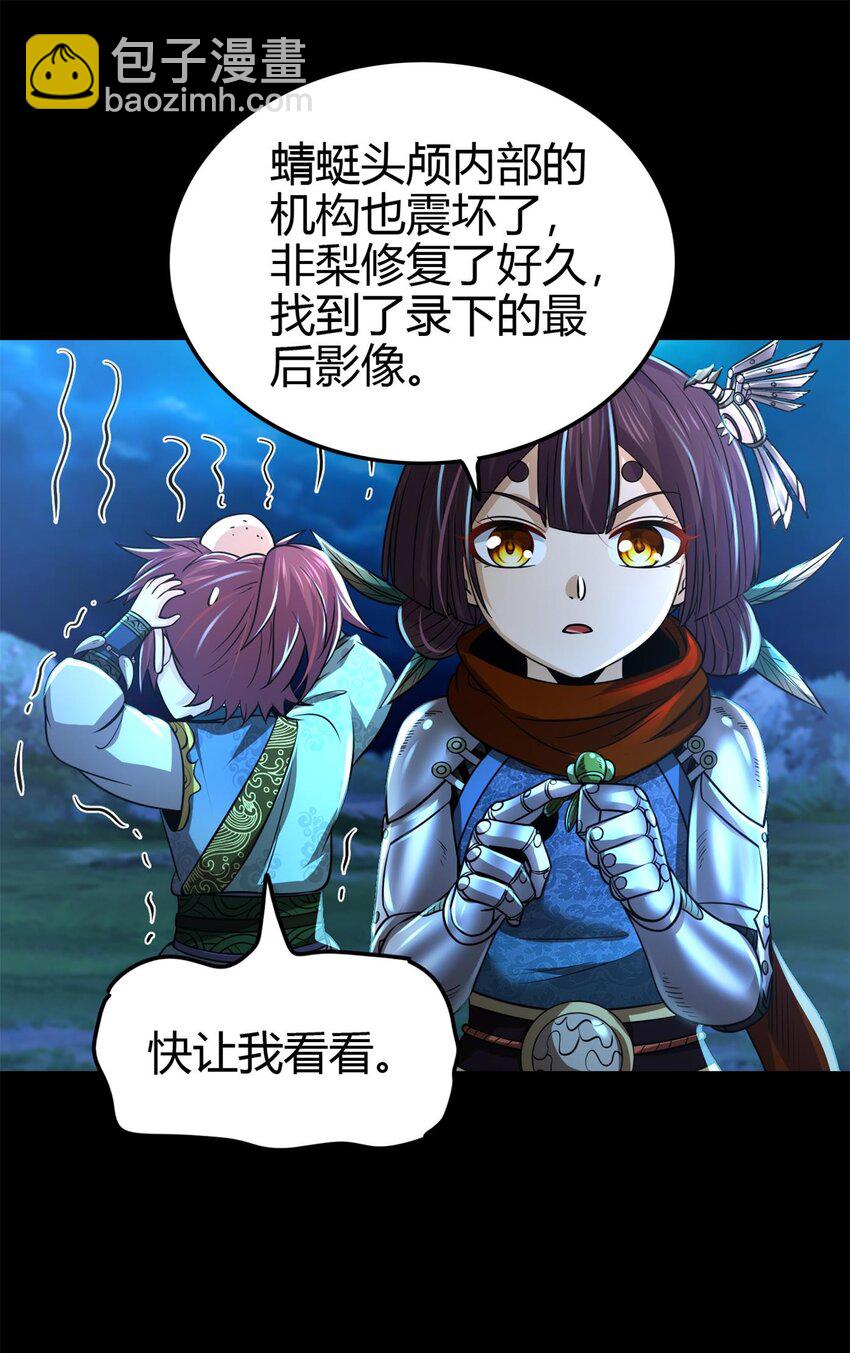 265 机关蜻蜓的&ldquo;惊喜&rdquo;-第266话