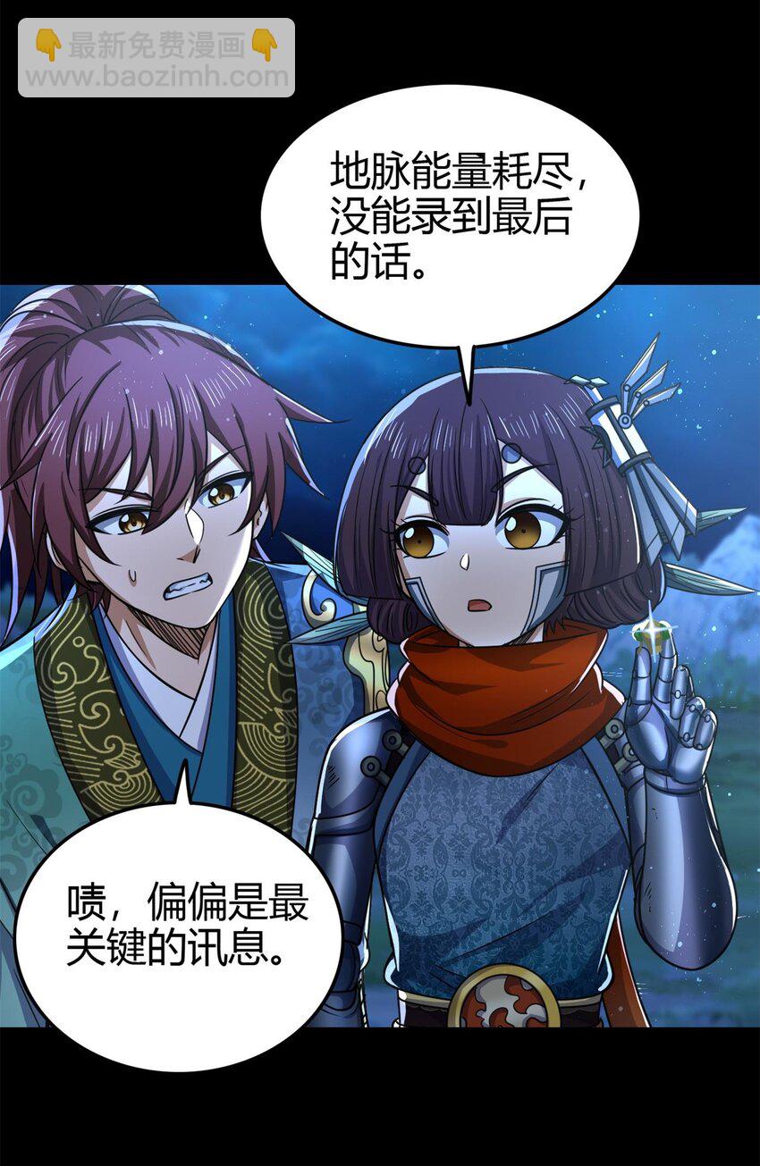 265 机关蜻蜓的&ldquo;惊喜&rdquo;-第266话