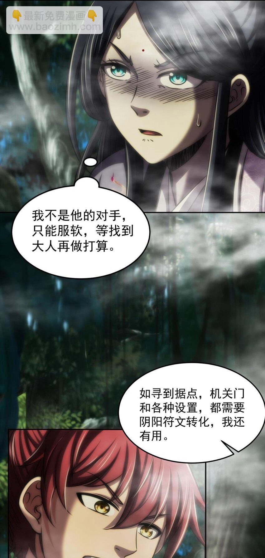269 邪祟(1/2)-第270话