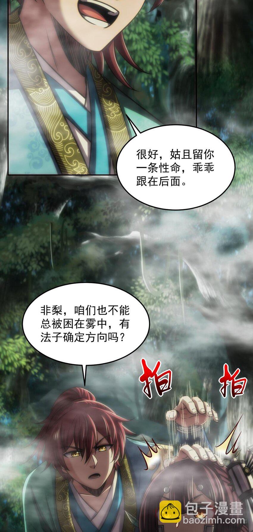 269 邪祟(1/2)-第270话