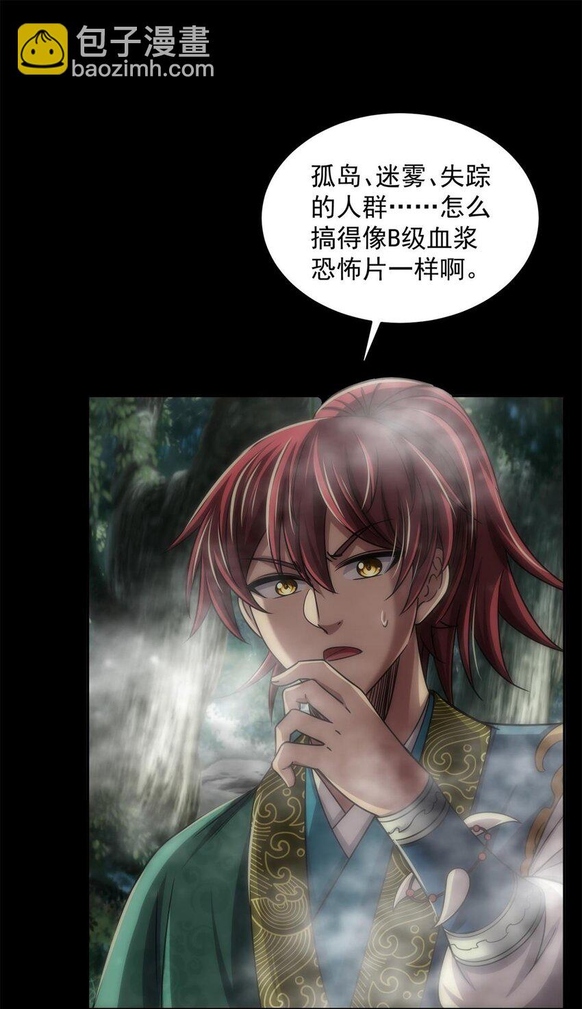 269 邪祟(1/2)-第270话