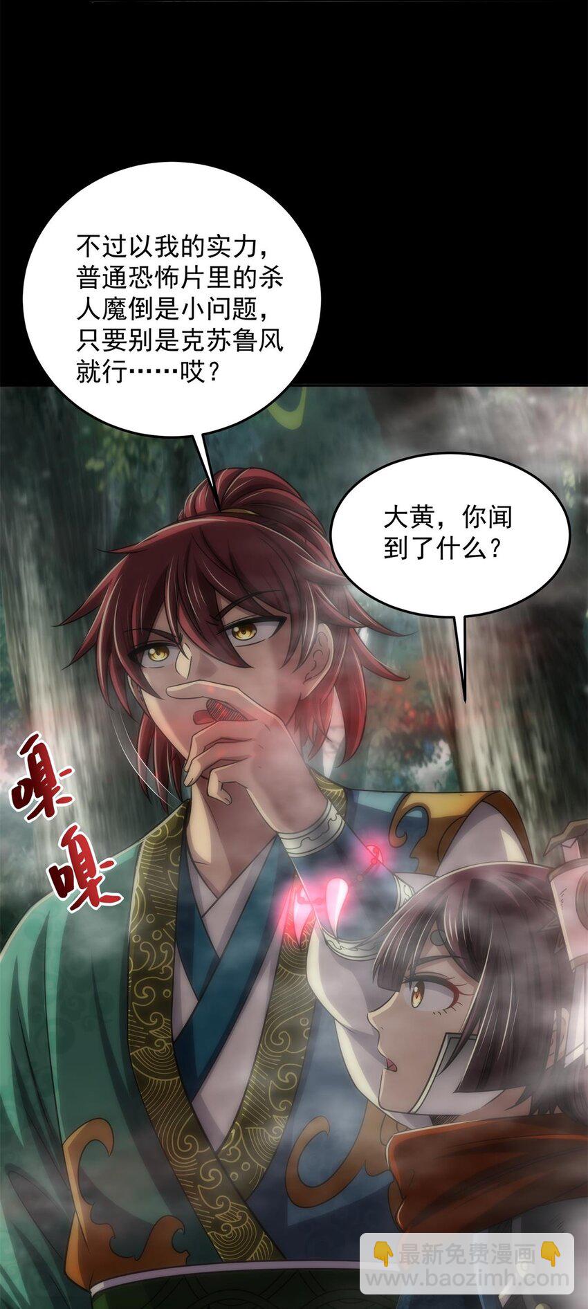 269 邪祟(1/2)-第270话
